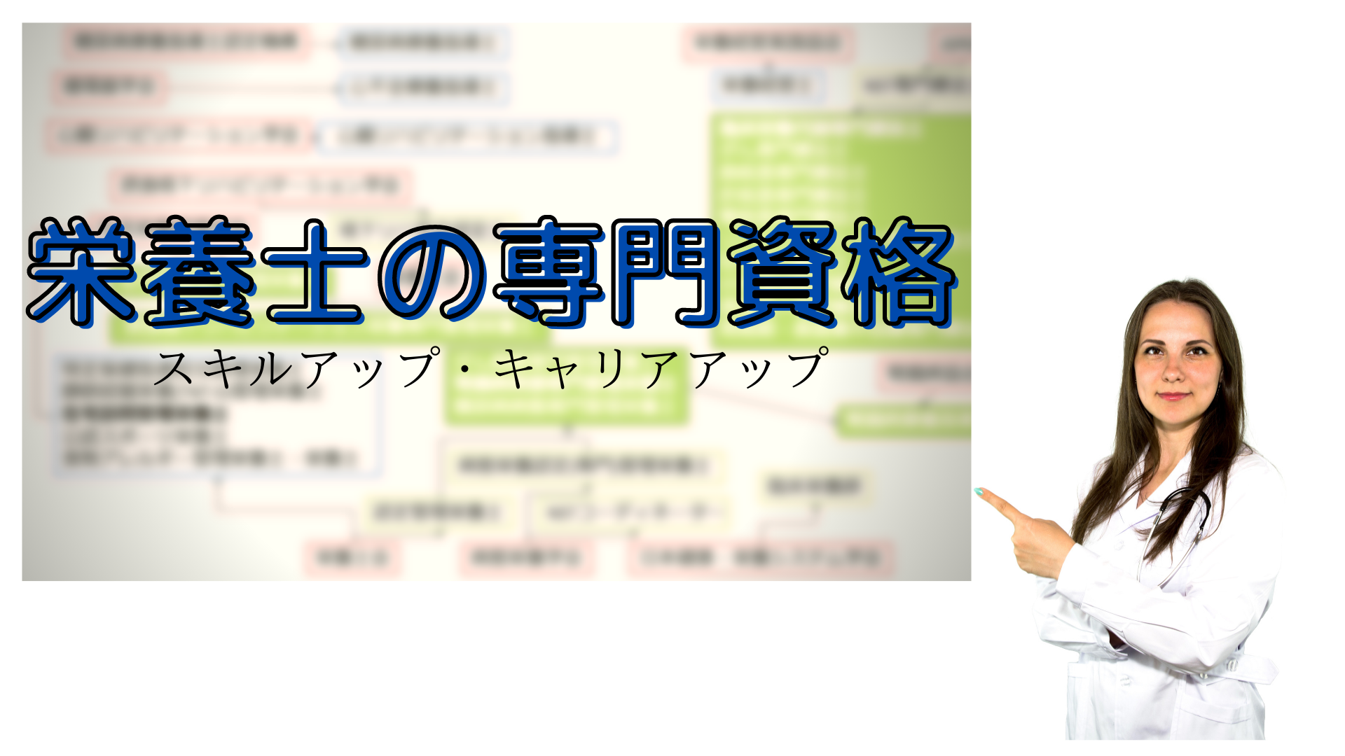 栄養士の専門資格資料